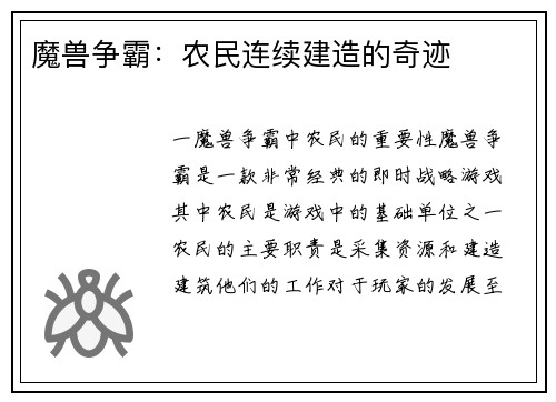 魔兽争霸:农民连续建造的奇迹