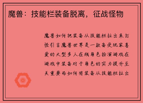 魔兽:技能栏装备脱离,征战怪物