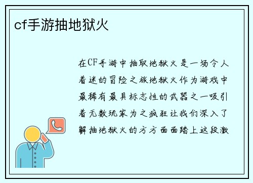 cf手游抽地狱火