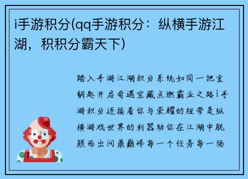 i手游积分(qq手游积分:纵横手游江湖,积积分霸天下)