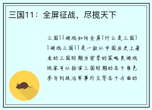 三国11:全屏征战,尽揽天下