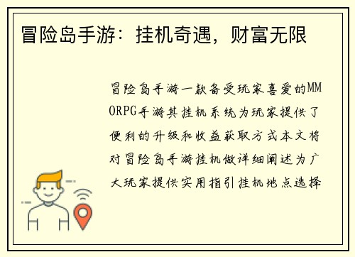 冒险岛手游:挂机奇遇,财富无限